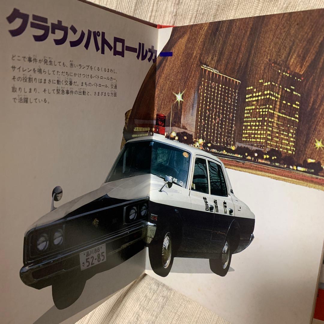 緊急出動車 Vol 3 トミカ & ブック - メルカリ