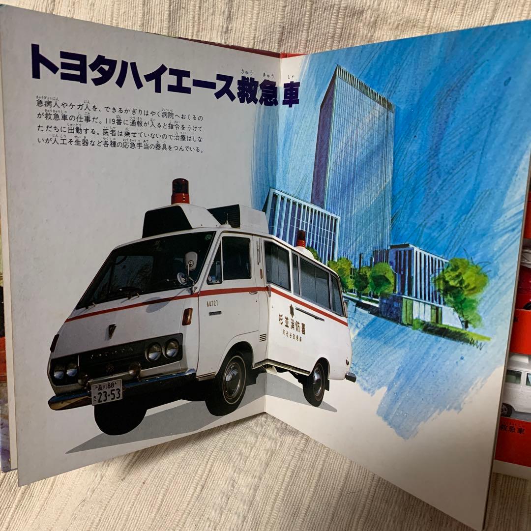 緊急出動車 Vol 3 トミカ & ブック - メルカリ
