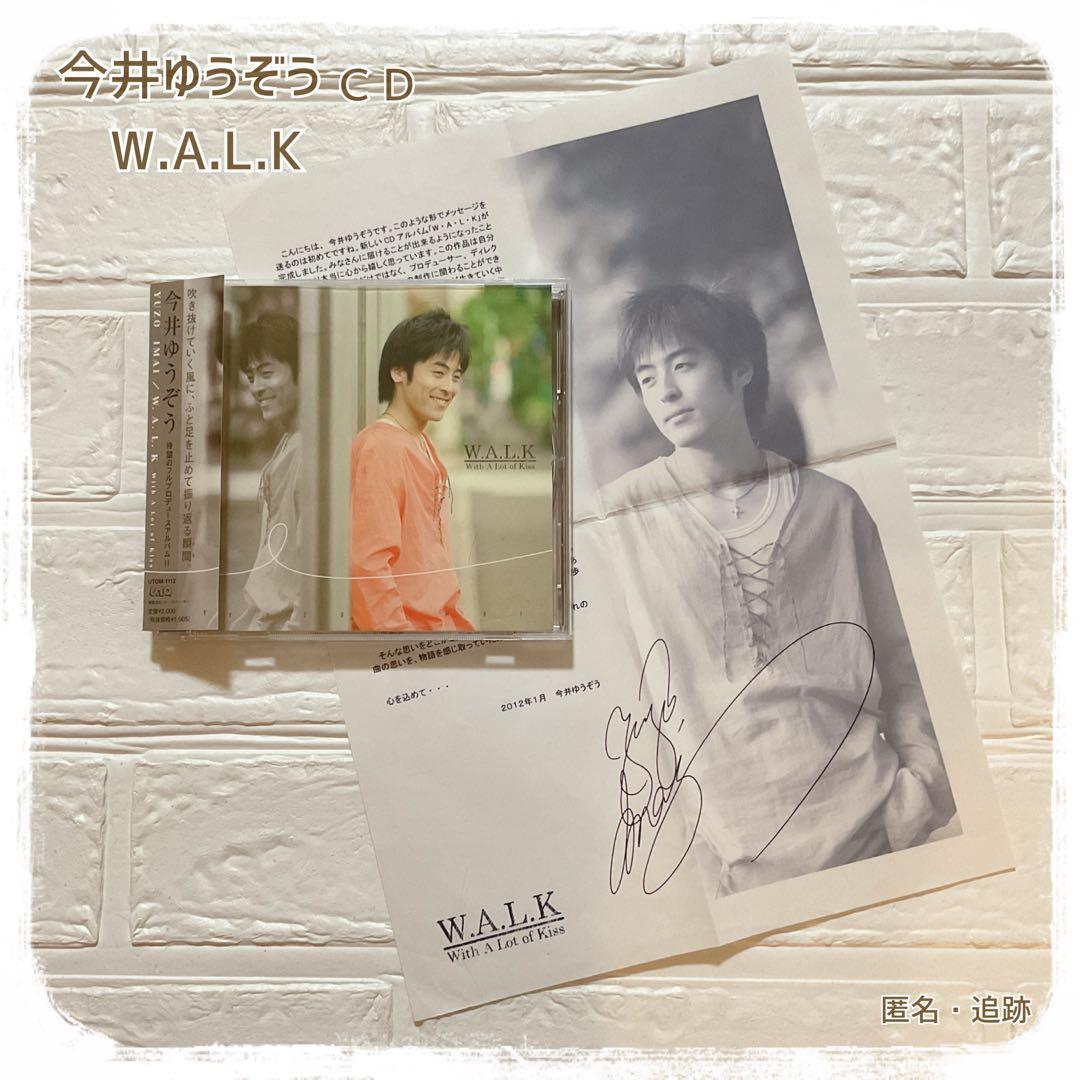 今井ゆうぞう CD 『W.A.L.K 』ゆうぞうお兄さんメッセージ付き 希少