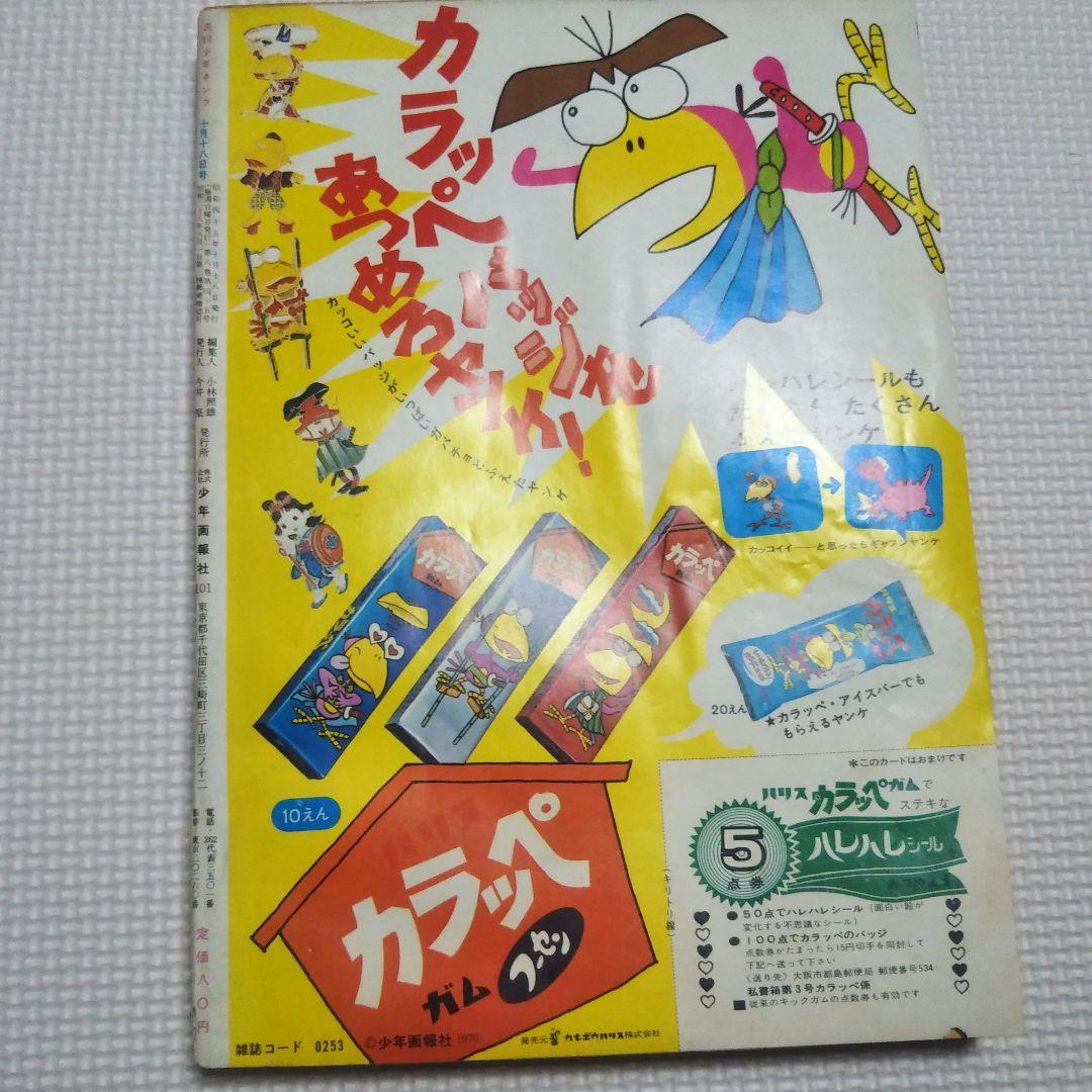 週刊少年キング 1970年 43号 - メルカリ