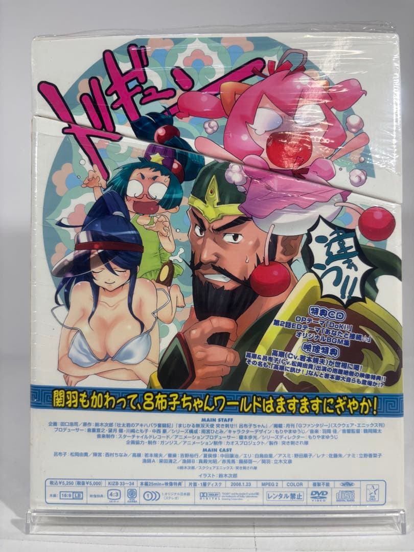 やわらか三国志 突き刺せ!!呂布子ちゃん 4巻 DVD 初回特典付き