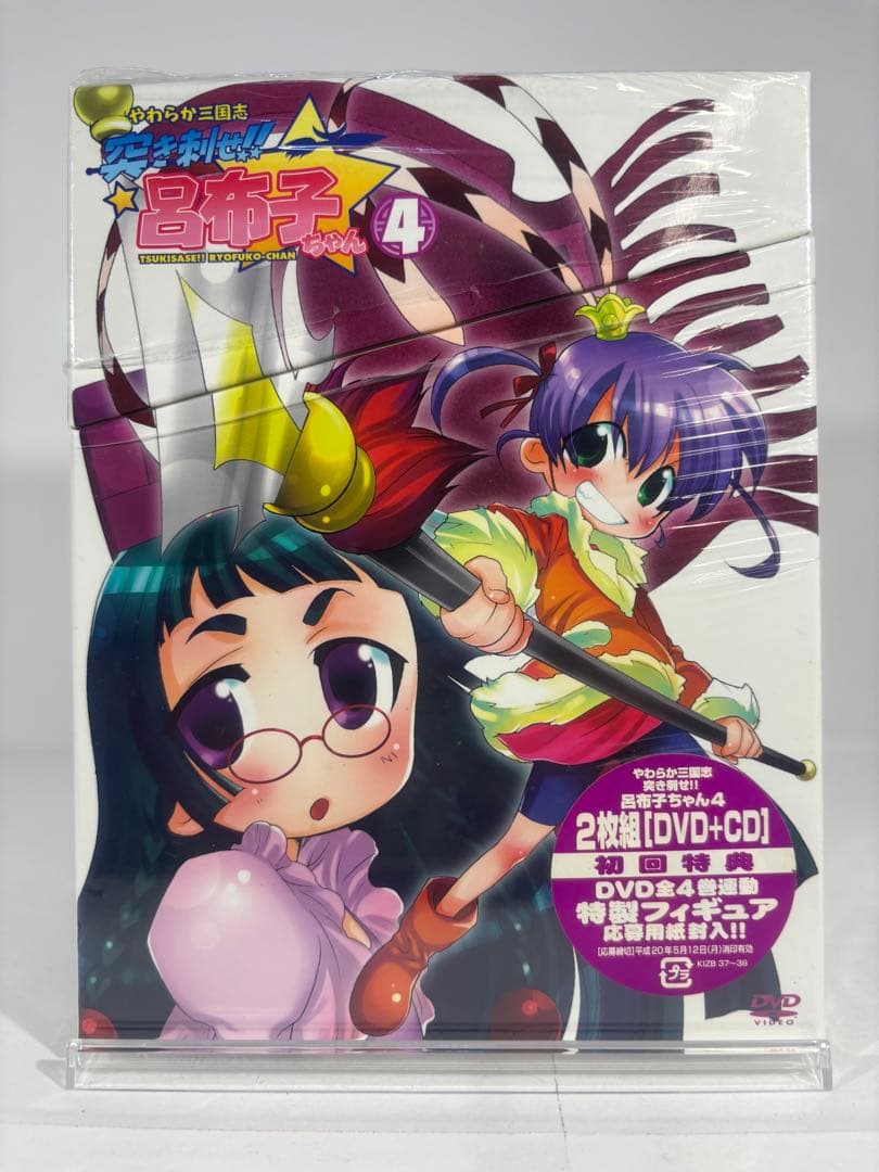 やわらか三国志 突き刺せ!!呂布子ちゃん 4巻 DVD 初回特典付き