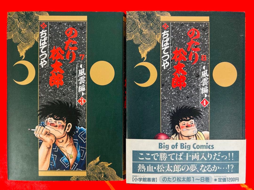 漫画コミック【のたり松太郎 愛蔵版 1-8巻・全巻セット】ちばてつや