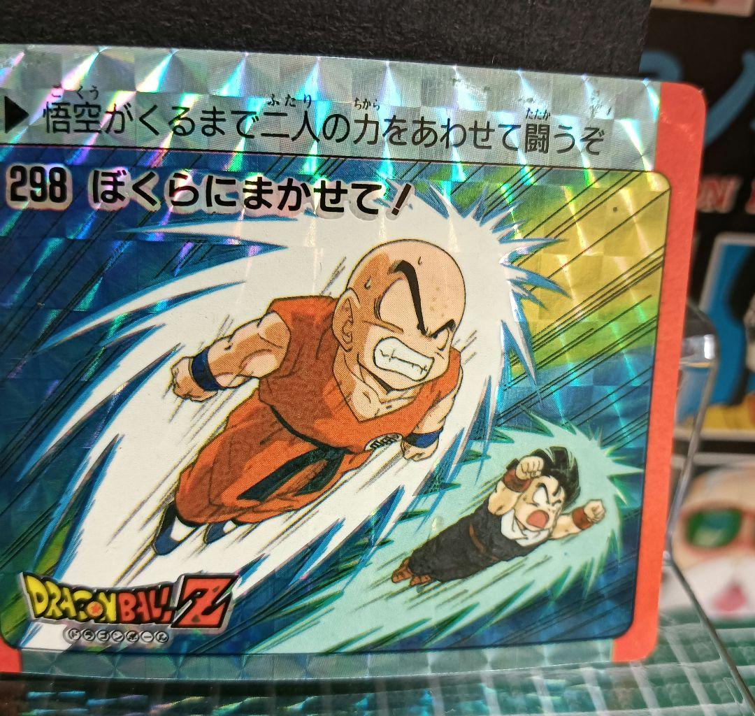 ドラゴンボール カードダス アマダ PPカード 298ぼくらにまかせて