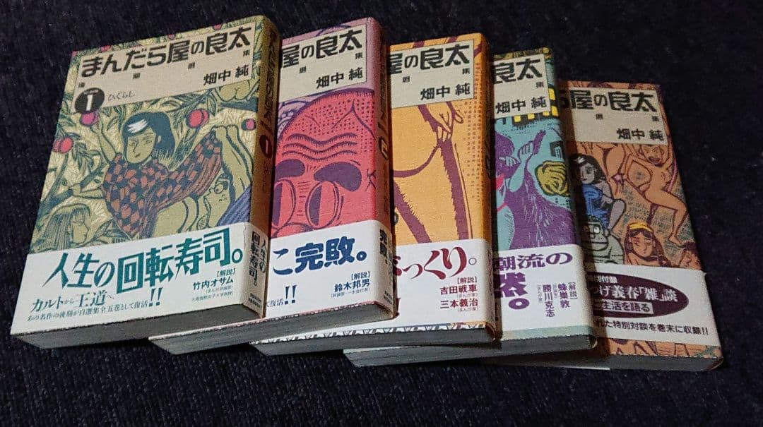 まんだら屋の良太 後期選集 1～5巻セット 335682ad2a31454778f3b59177c66d