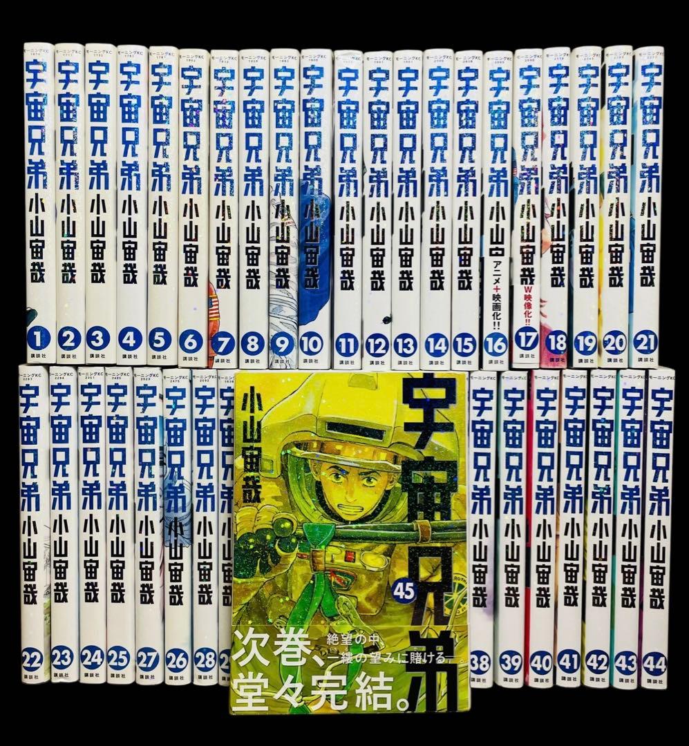 全巻セット】宇宙兄弟 1-45巻(既刊)/小山宙哉/モーニング - メルカリ