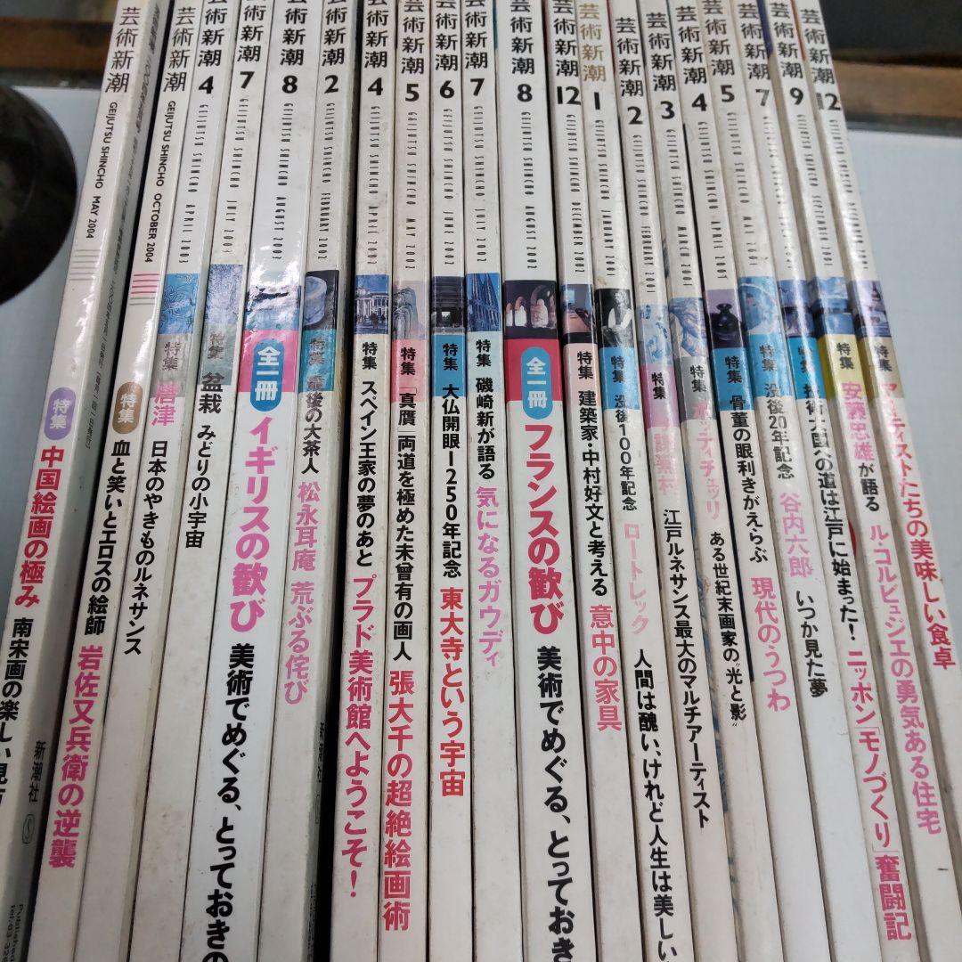 芸術新潮 20冊まとめ売り 芸術新潮 20冊まとめ売り