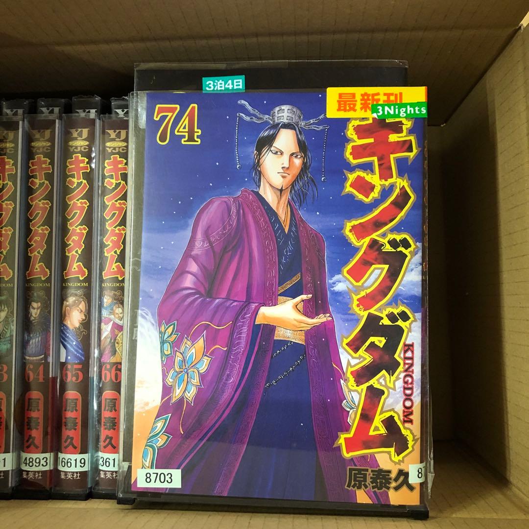 キングダム 60巻〜74巻 非全巻セット s2025 701 861 - メルカリ