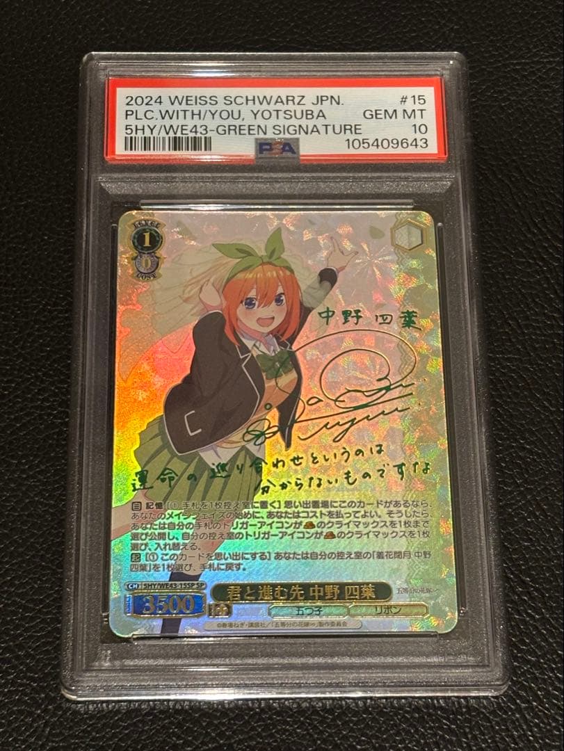 ヴァイスシュヴァルツ 君と進む先 中野四葉 psa10 PB】五等分の花嫁∞ 商品検索 | ドラゴンスター | ヴァイスシュヴァルツ