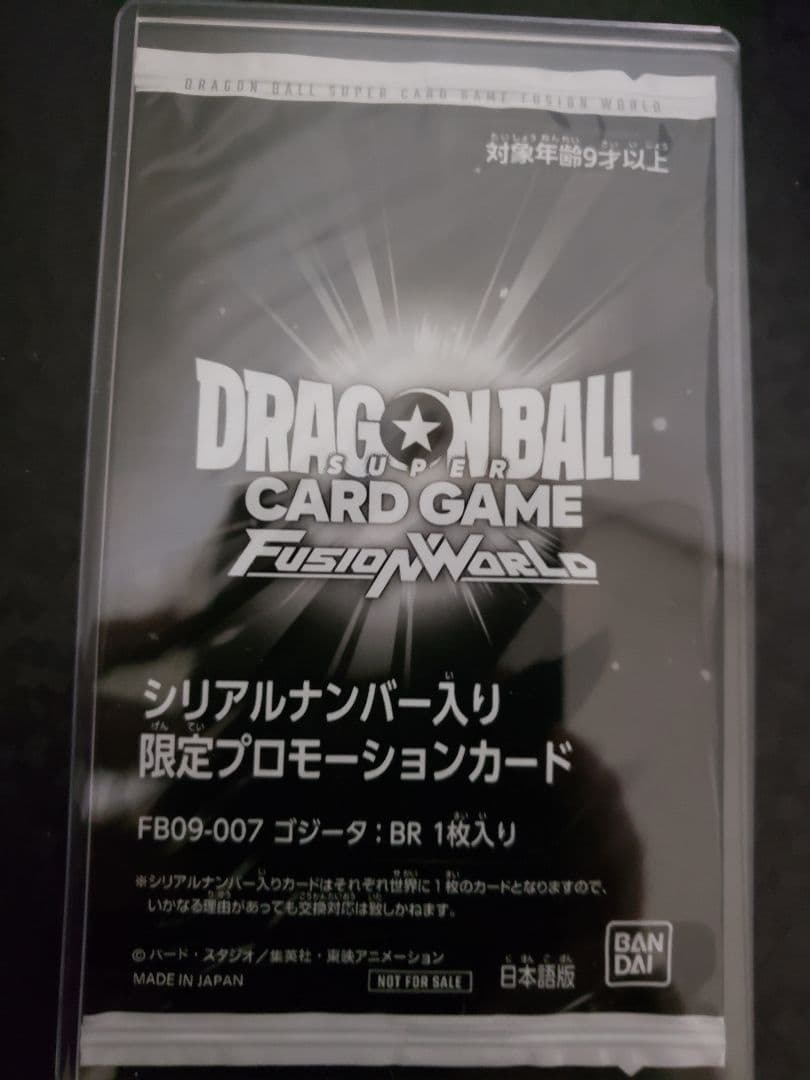 未開封】 ゴジータ :BR FB09-007 アルティメットバトル シリアル