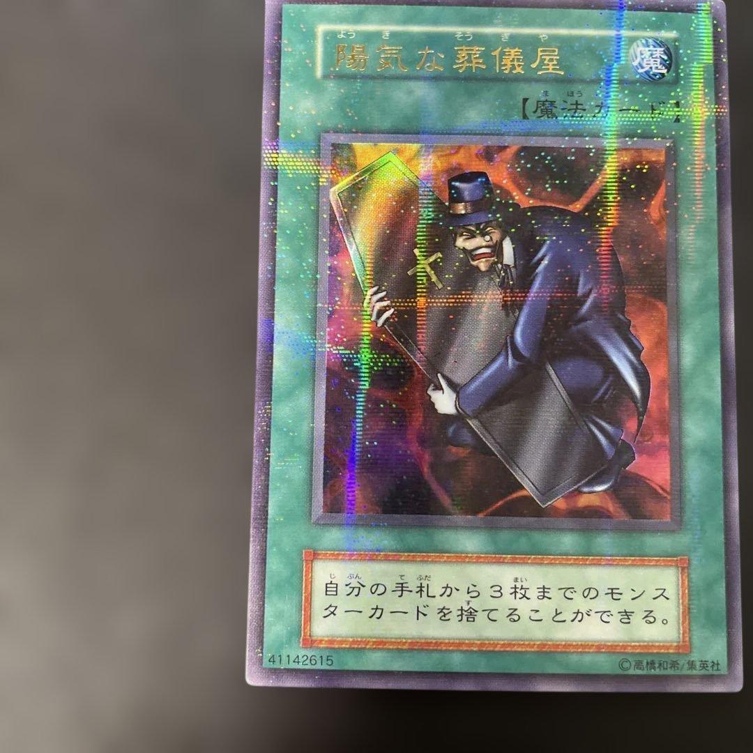 遊戯王初期 陽気な葬儀屋 ウルトラパラレル 3g - メルカリ