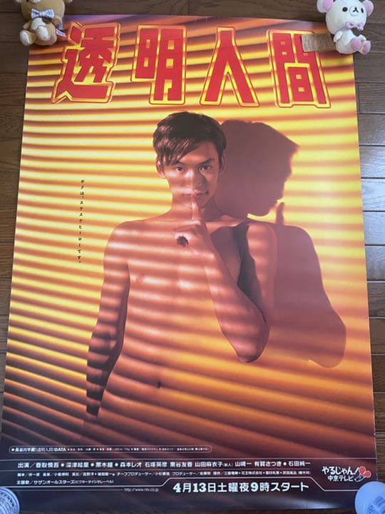 香取慎吾 テレビドラマ透明人間 ポスター B1サイズ - メルカリ