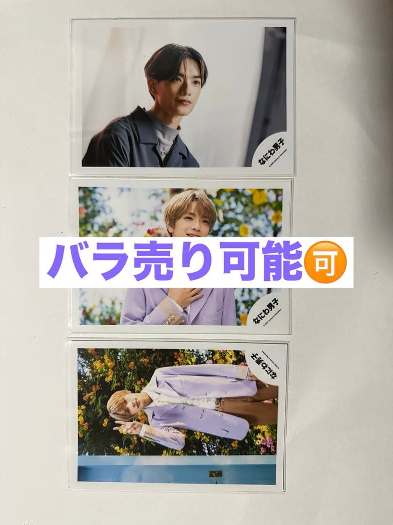なにわ男子 高橋恭平 公式写真 3枚セット バラ売り可 - メルカリ