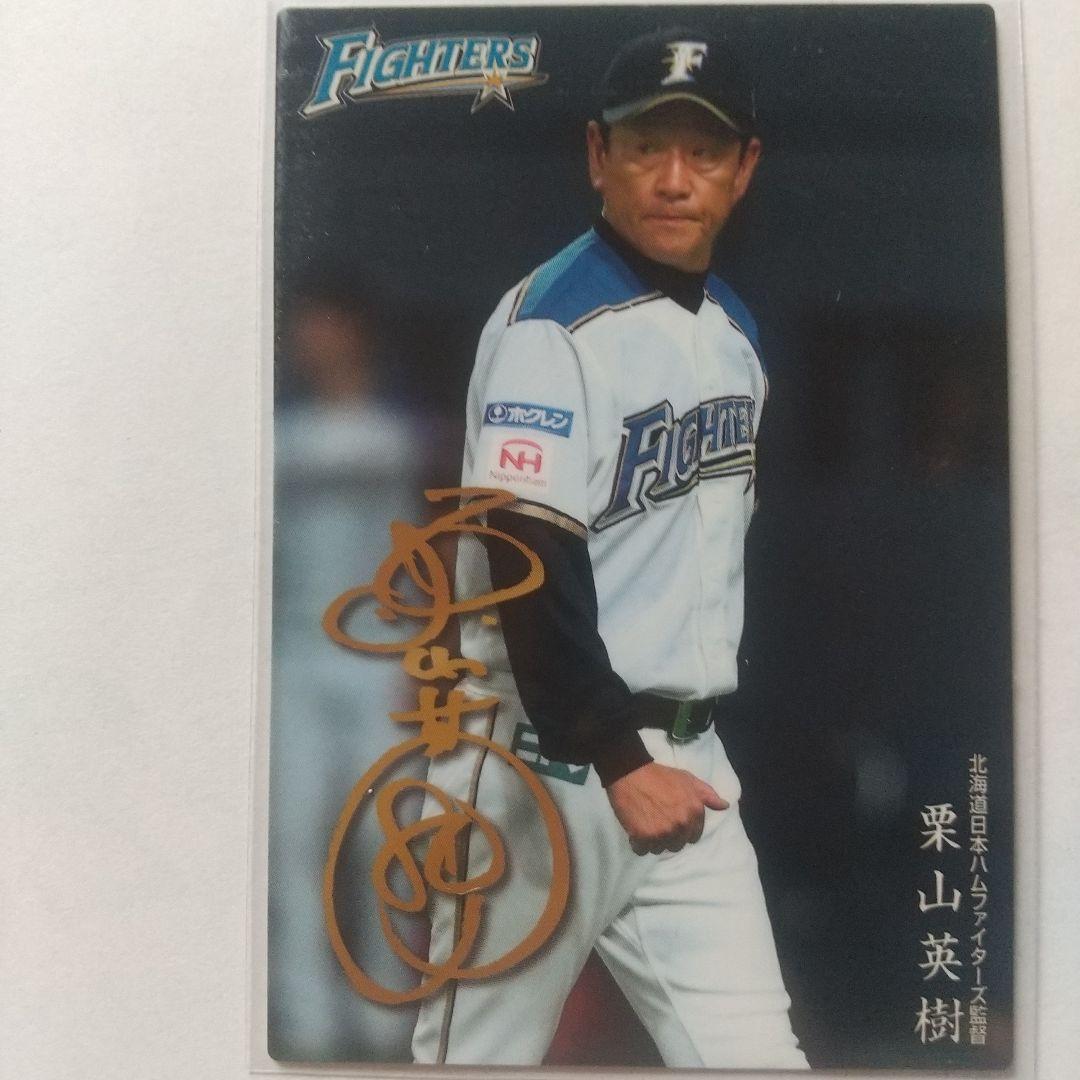 元日本ハム栗山英樹 直筆サイン色紙 - メルカリ
