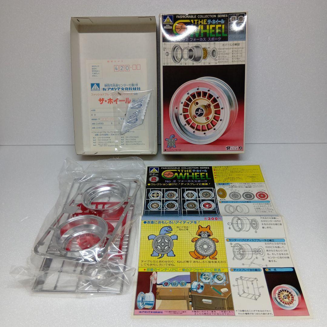 アオシマ ザ・ホイール シリーズ ディスプレイ用 プラモデル 全8種