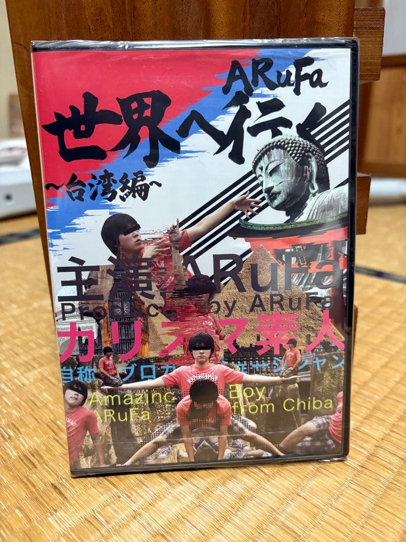 ARuFa 世界へ行く ~台湾編~ Amazon.co.jp: ARuFa世界へ行く〜台湾編〜 DVD : おもちゃ