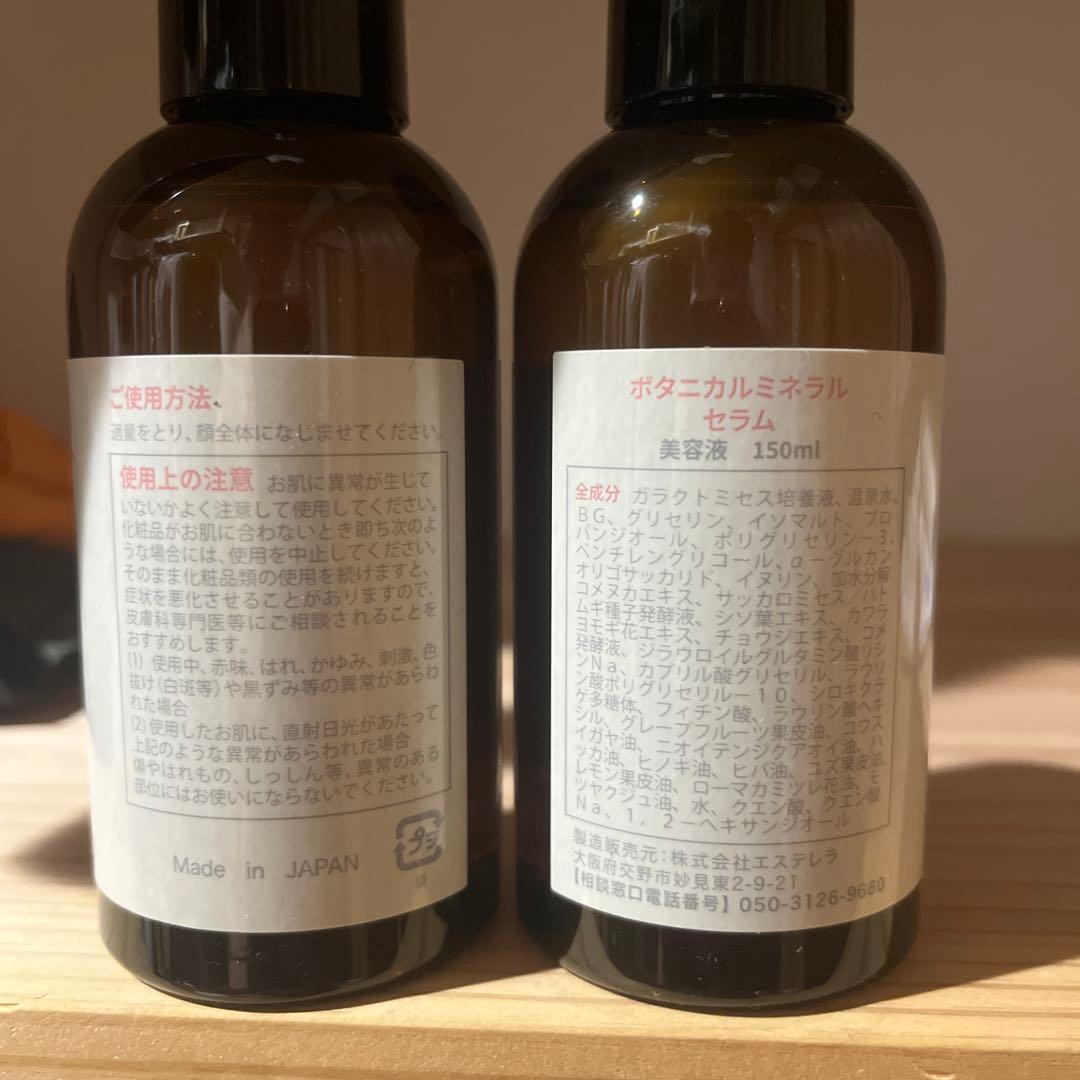 ESTLELA ボタニカルミネラルセラム 150ml - メルカリ