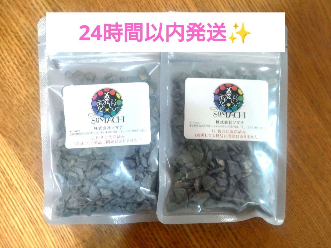 24時間以内発送】株式会社ソマチ 古代ソマチッド 100g×2袋 ソマチット