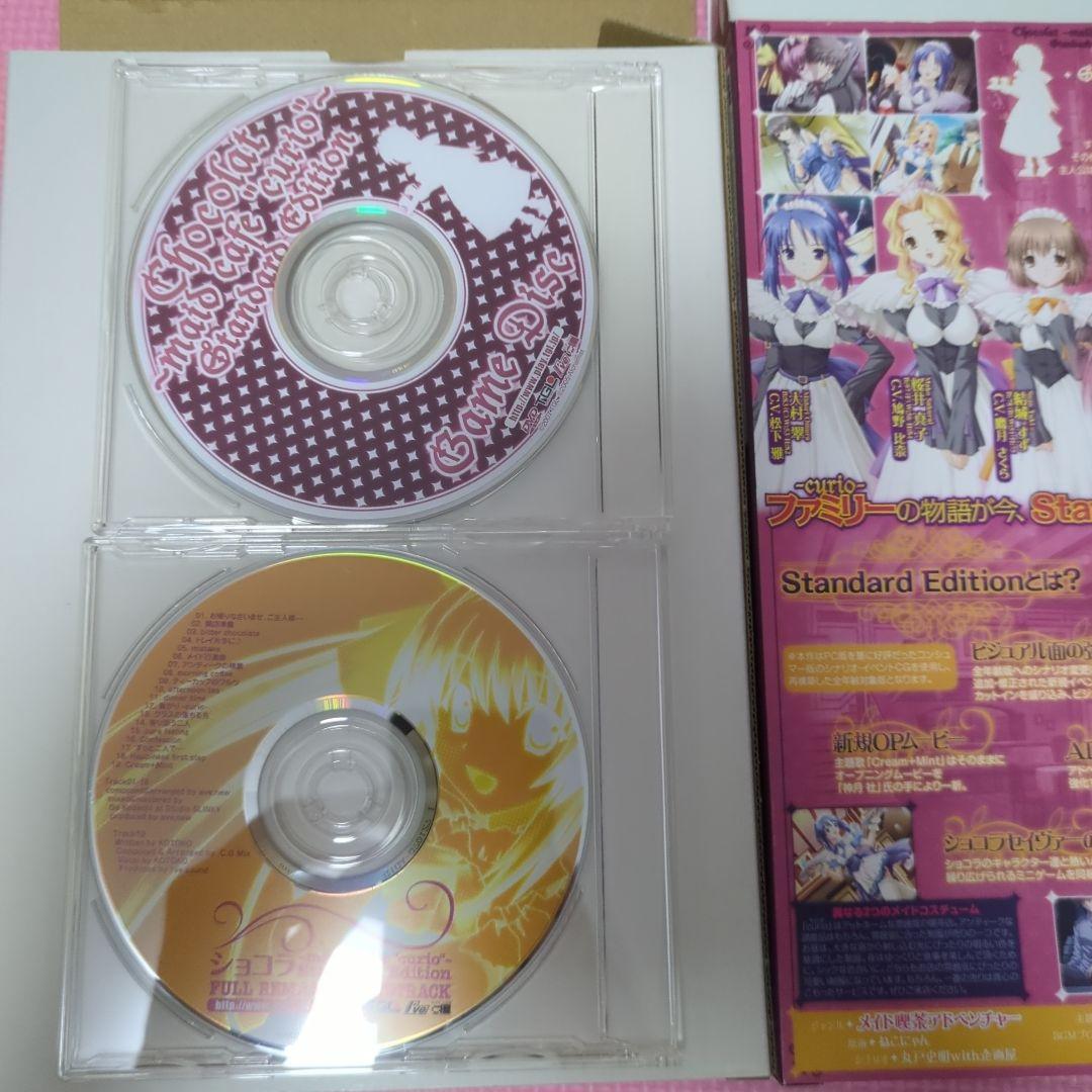 ショコラ -Chocolat- スタンダードエディション