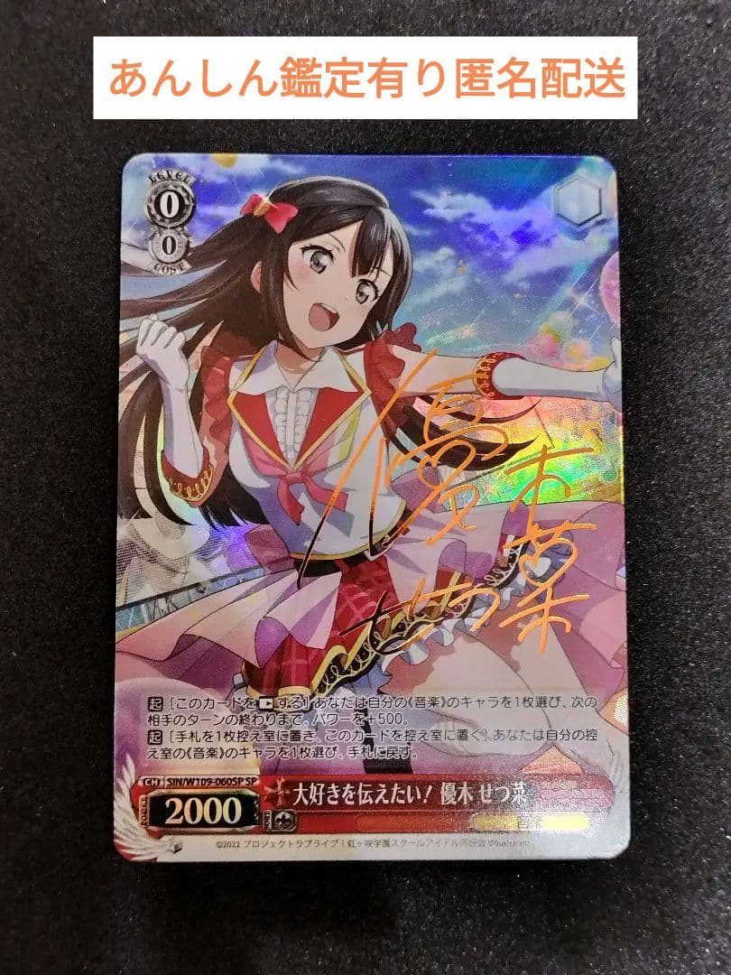 ヴァイス SP 大好きを伝えたい！ 優木 せつ菜 ラブライブ！スクフェス2