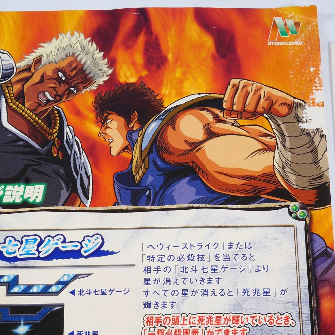 □純正インスト+取扱説明書+帯2本 北斗の拳 ATOMISWAVE - メルカリ
