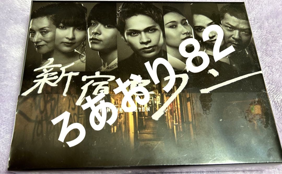 新宿セブン Blu-ray BOX〈4枚組〉上田竜也 中村倫也 Amazon.co.jp: 新宿セブン Blu-ray BOX(4枚組) : 上田竜也, 中村倫也