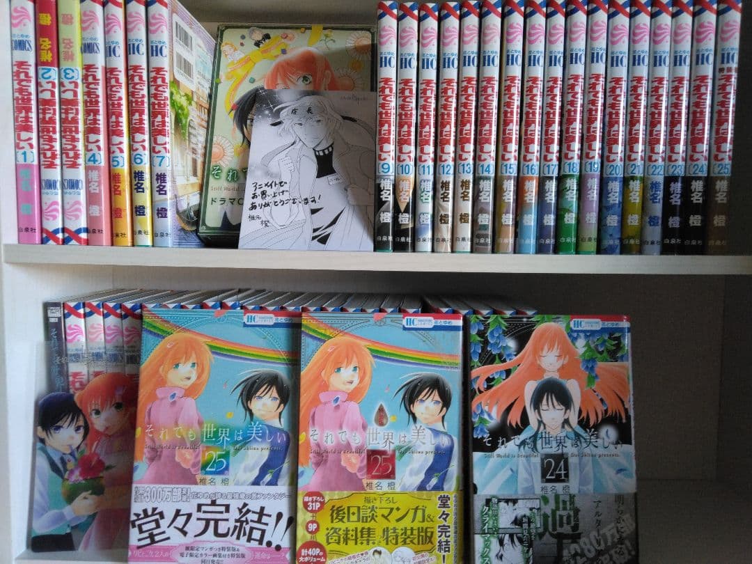 それでも世界は美しい 1-25　54冊セット Amazon.co.jp: それでも世界は美しい 25巻 描き下ろし後日談マンガ