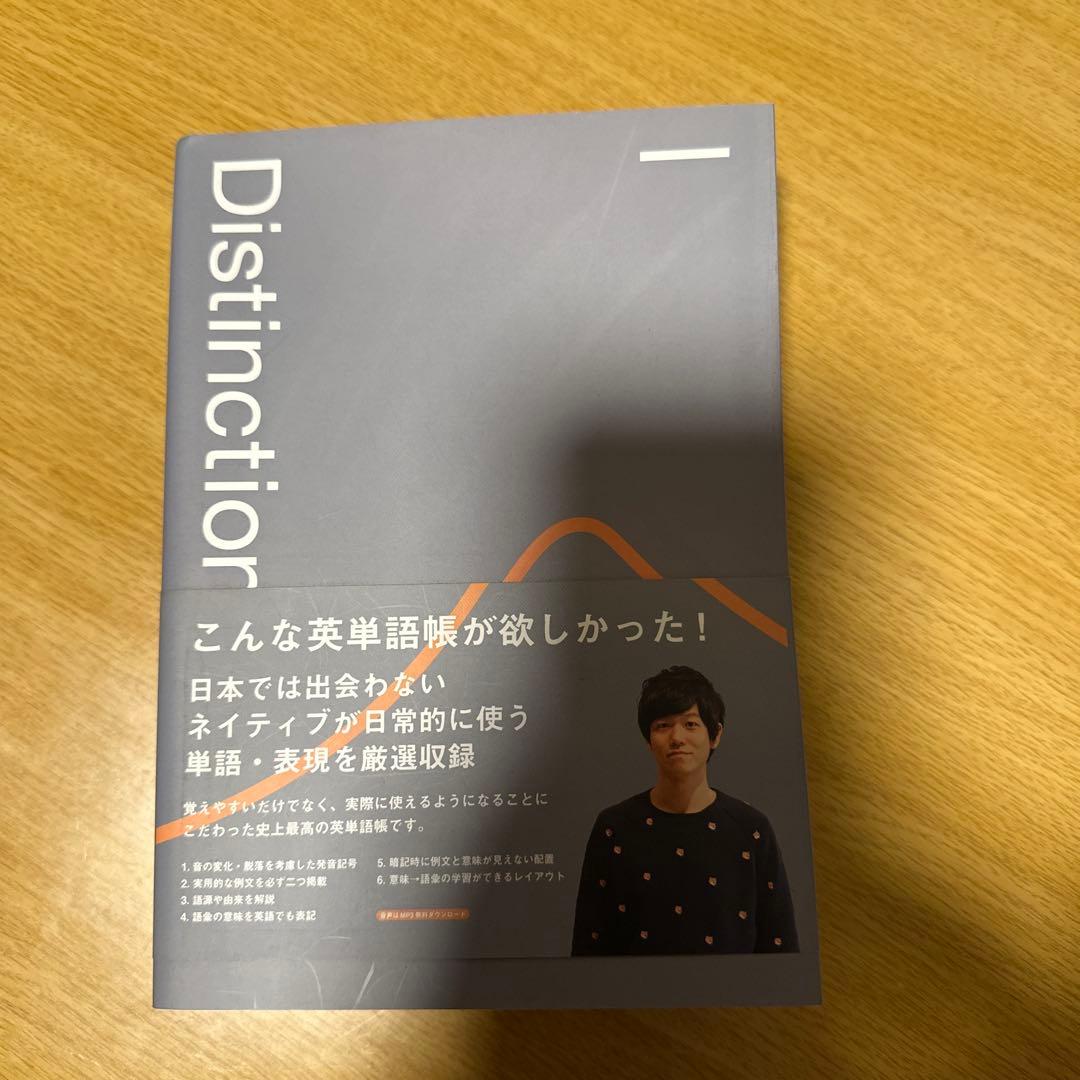 Distinction Ⅰ.Ⅱ.Ⅲ 三冊　中身は綺麗です。