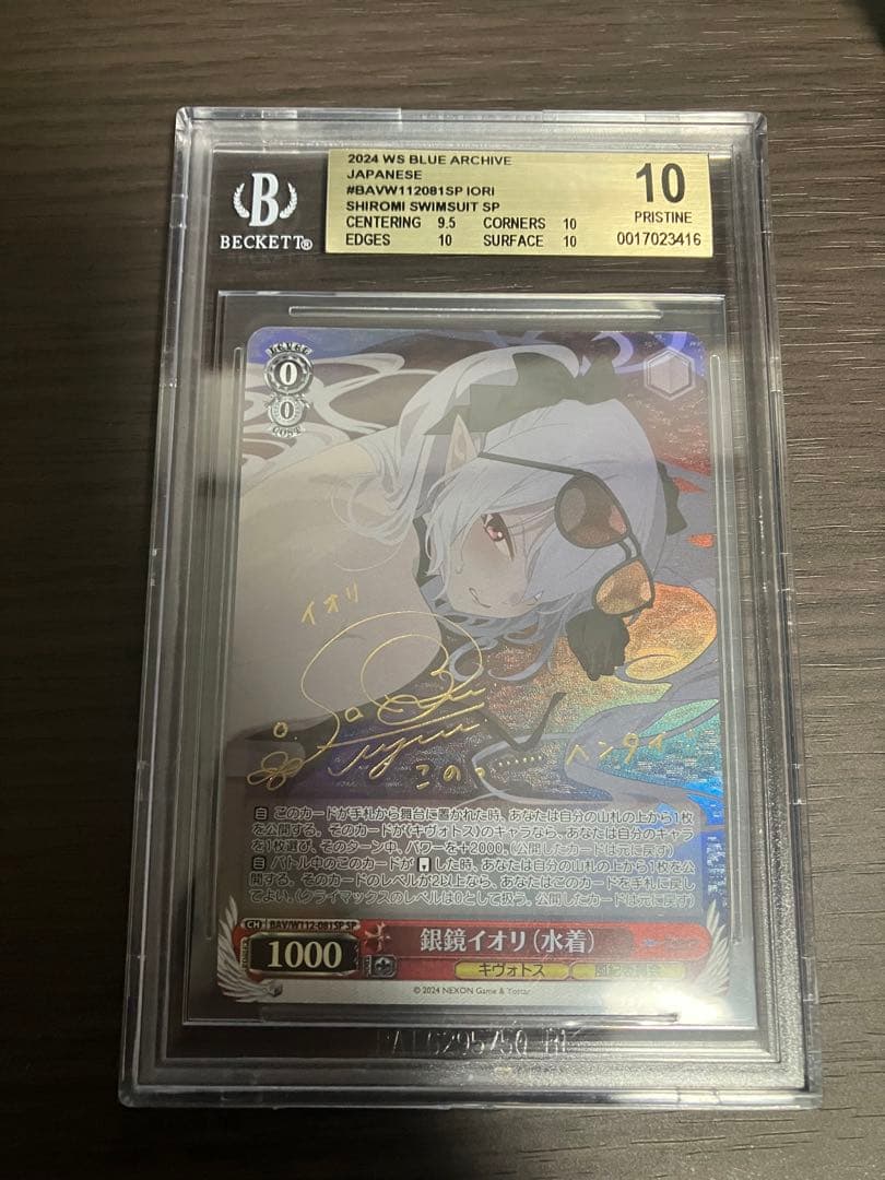 BGS 10 ゴールドラベル】銀鏡イオリ 水着 SP ブルーアーカイブ サイン