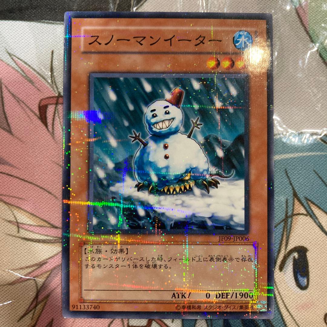 遊戯王】スノーマンイーター パラレル - メルカリ