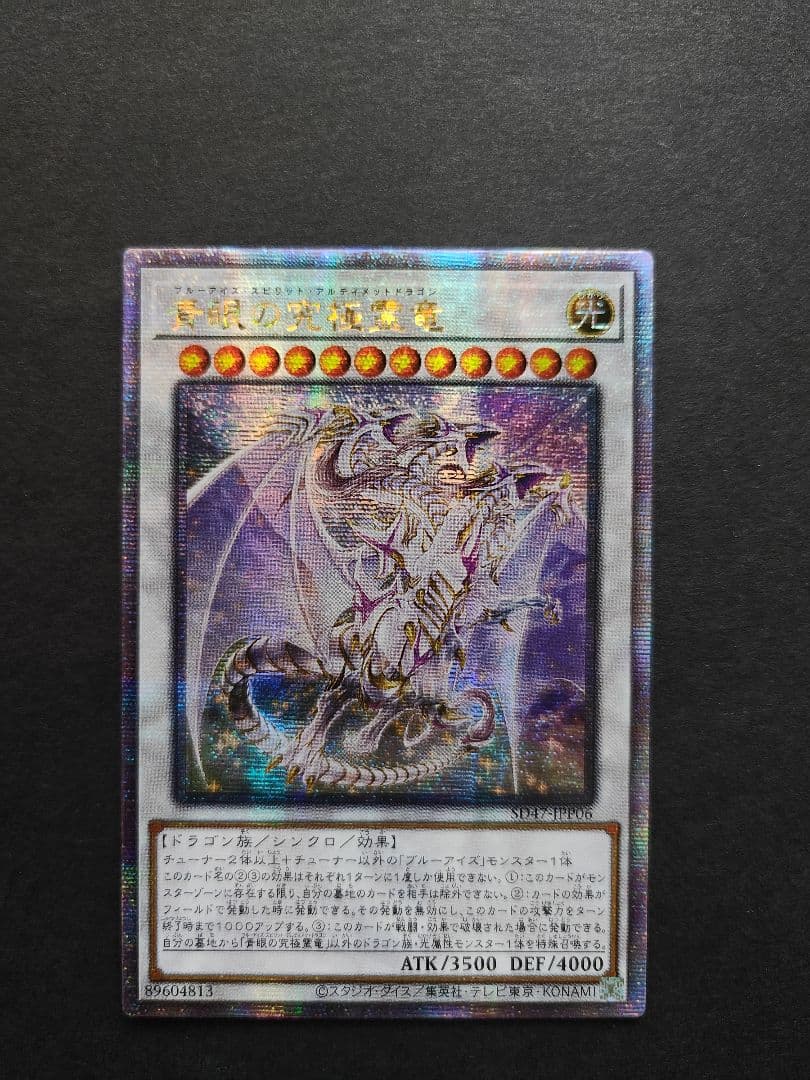 青眼の究極霊竜 25th クオシク アジア sd47-jpp06 遊戯王 - メルカリ
