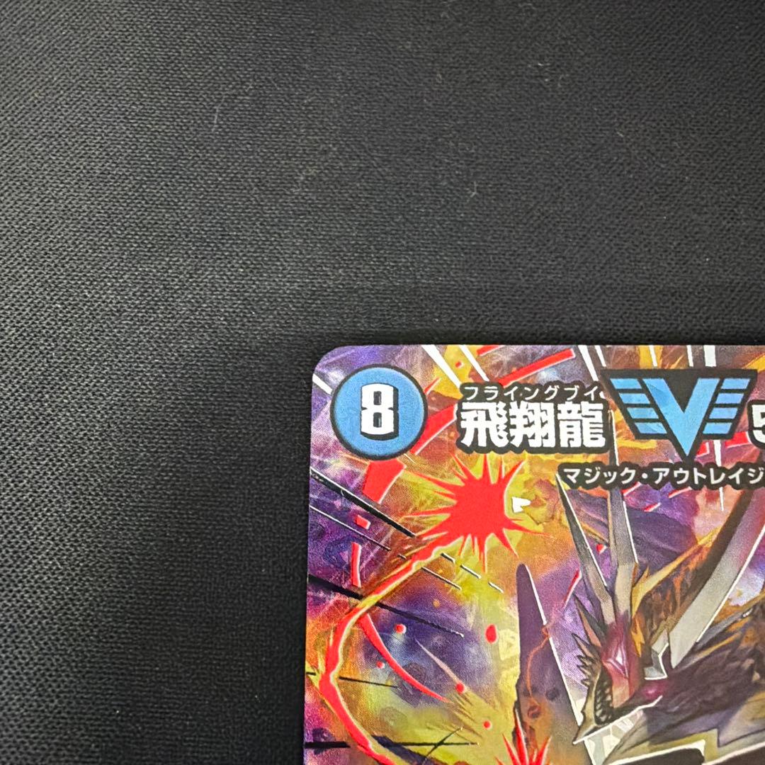 飛翔龍 5000VT(超銀トレジャー) - メルカリ