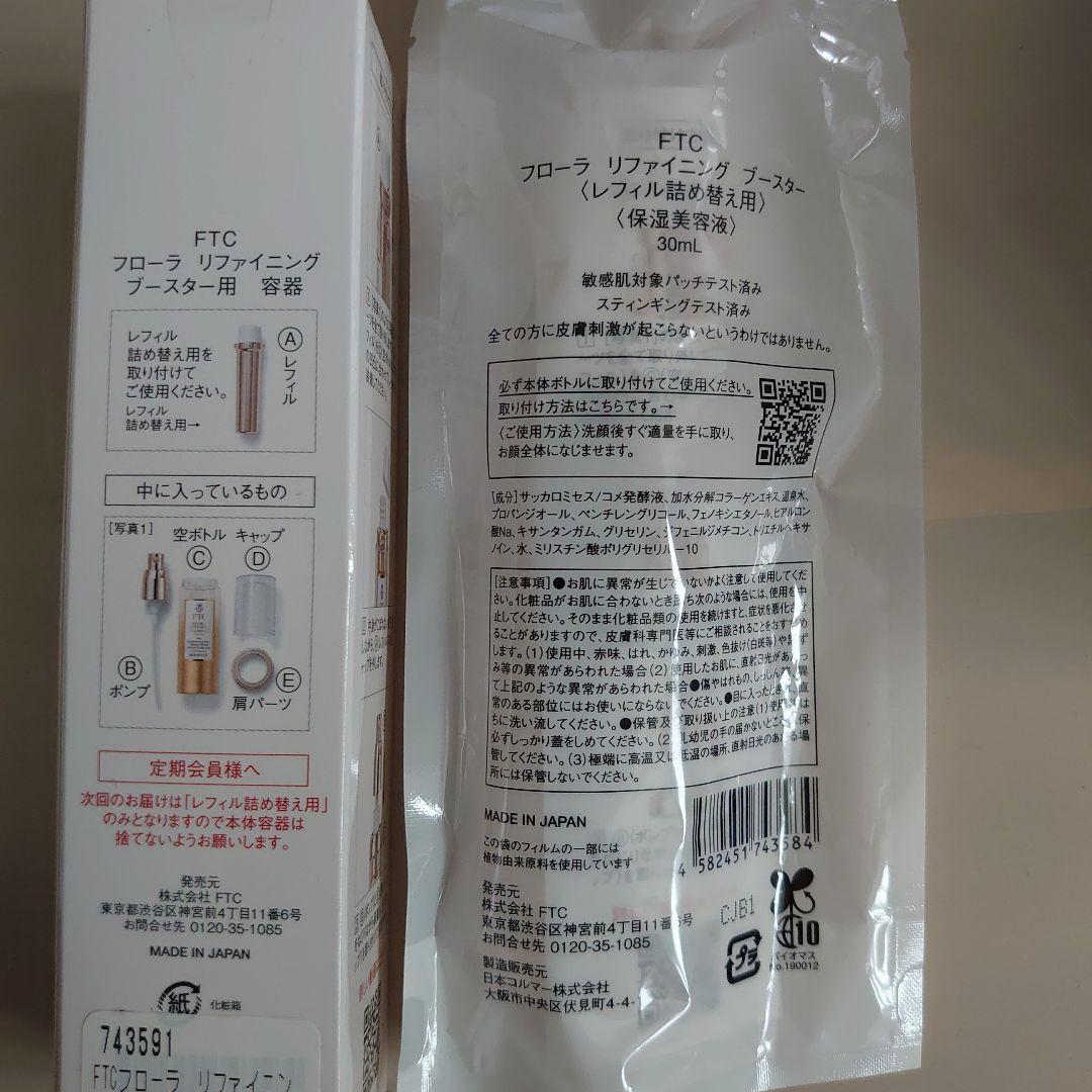 まとめ売り】FTC フェリーチェトワコ 基礎化粧品17点 132133円相当