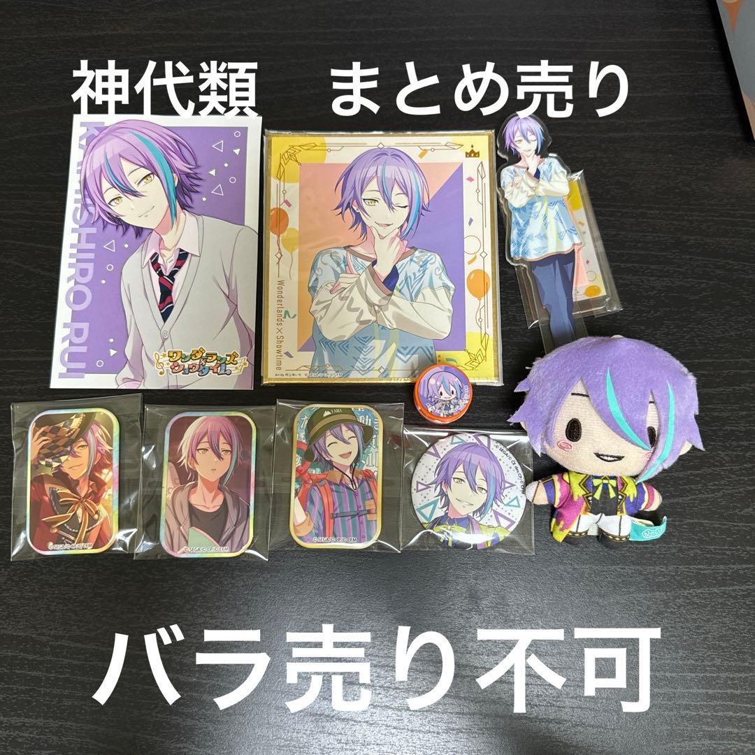 神代類 まとめ売り - メルカリ