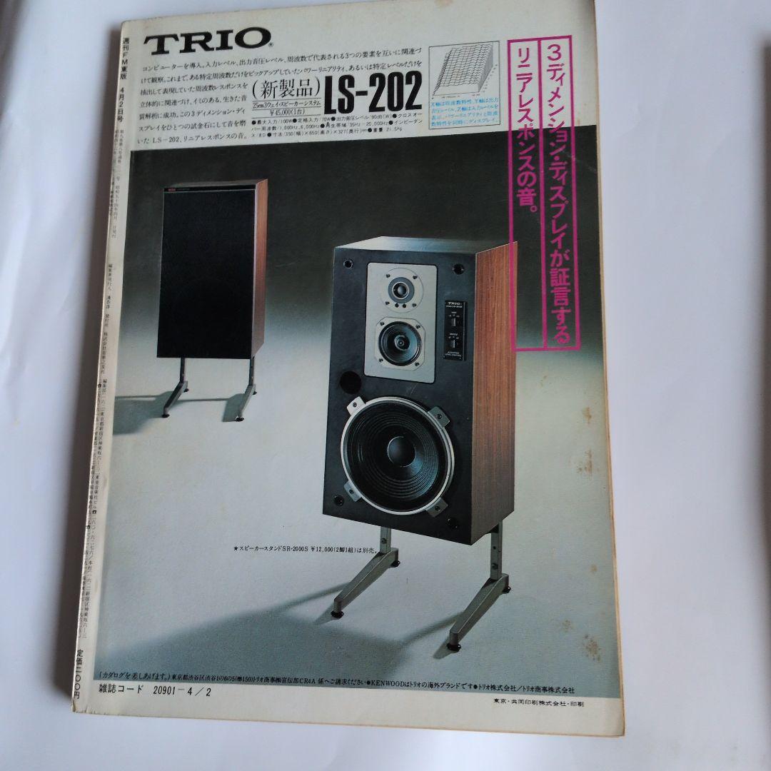 週刊FM 昭和54年 4月2日号・5月28日号 セット - メルカリ