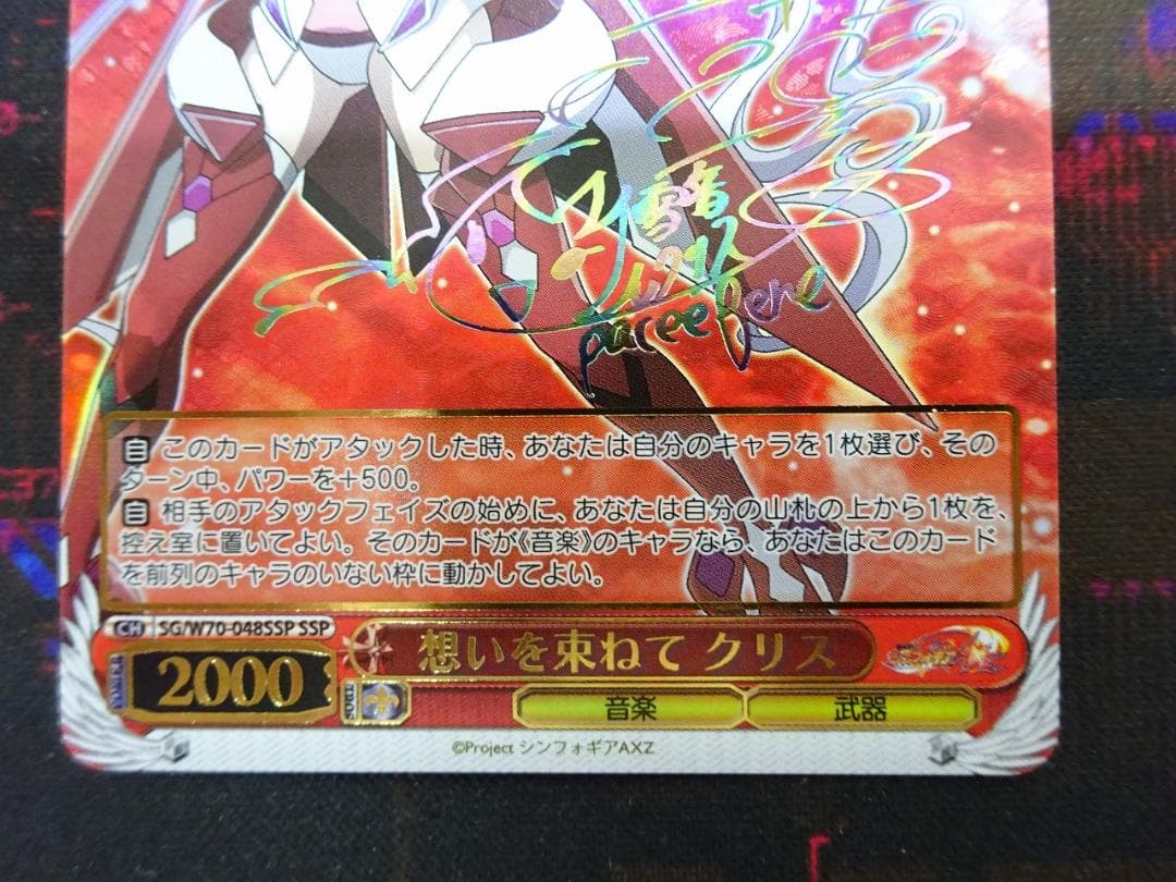 想いを束ねて クリス SSP サイン 44-JY0518-02C - メルカリ