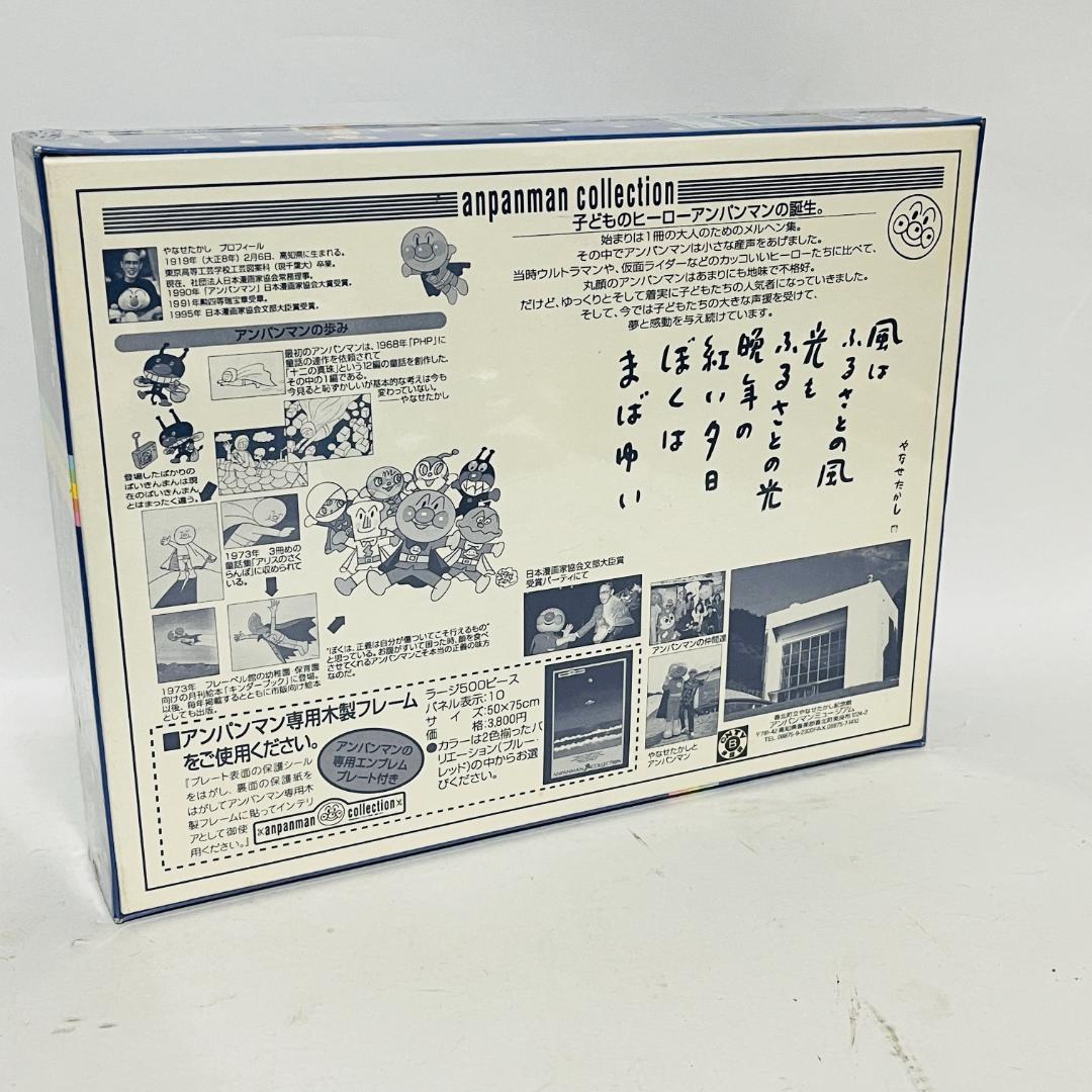 未開封 激レア 希少 アンパンマンジクソーパズル やなせたかし 渚の