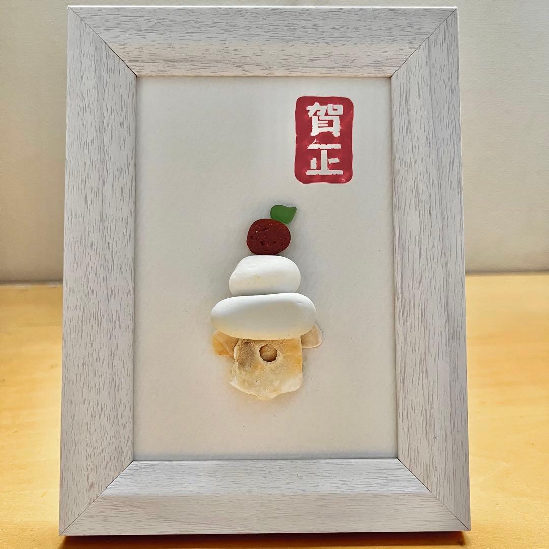 お正月 鏡餅 シーグラスアート 貝殻アート シー陶器 シーレンガ 賀正