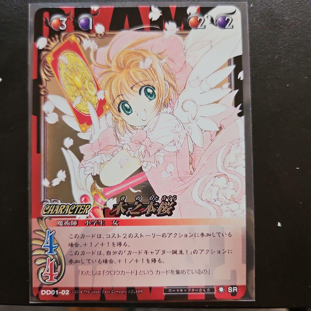 カードキャプターさくら 木之本桜SR CLAMP in CARDLAND - メルカリ