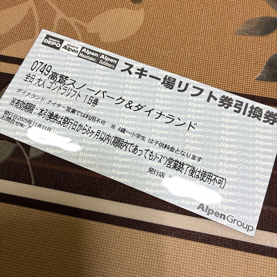 高鷲スノーパーク＆ダイナランド リフト1日券 & ホワイトピアたかす