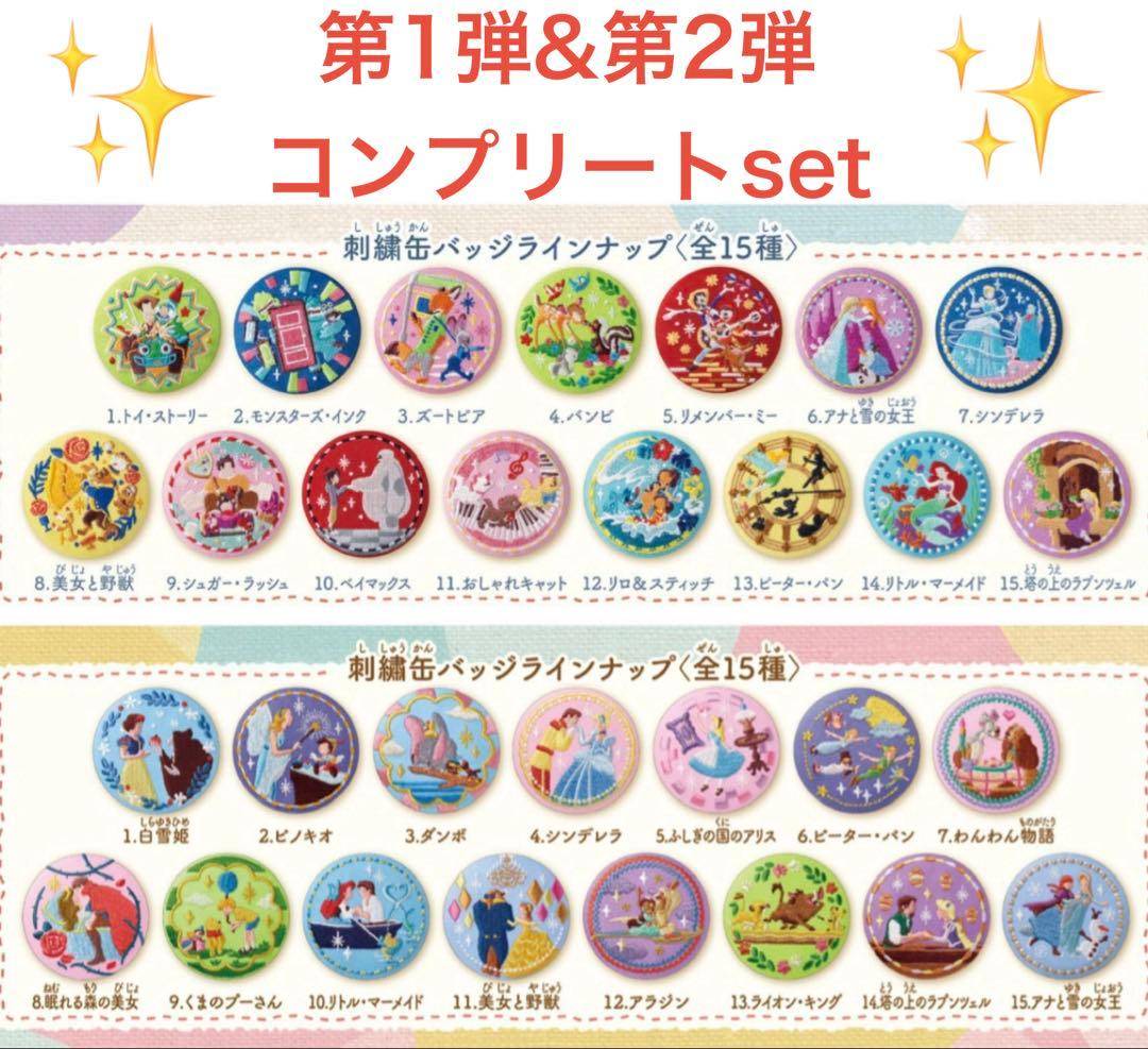 【‼︎第一弾&第二弾コンプリート‼︎】Disney ディズニー刺繍缶バ 第1弾&第2弾 コンプリートset】Disney Characters ディズニー 刺繍缶