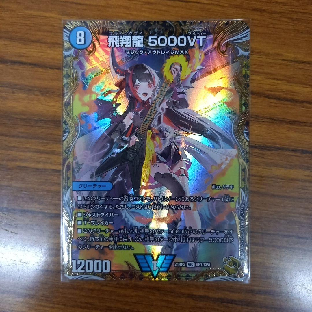 飛翔龍5000VT 金トレジャー 1枚 - メルカリ