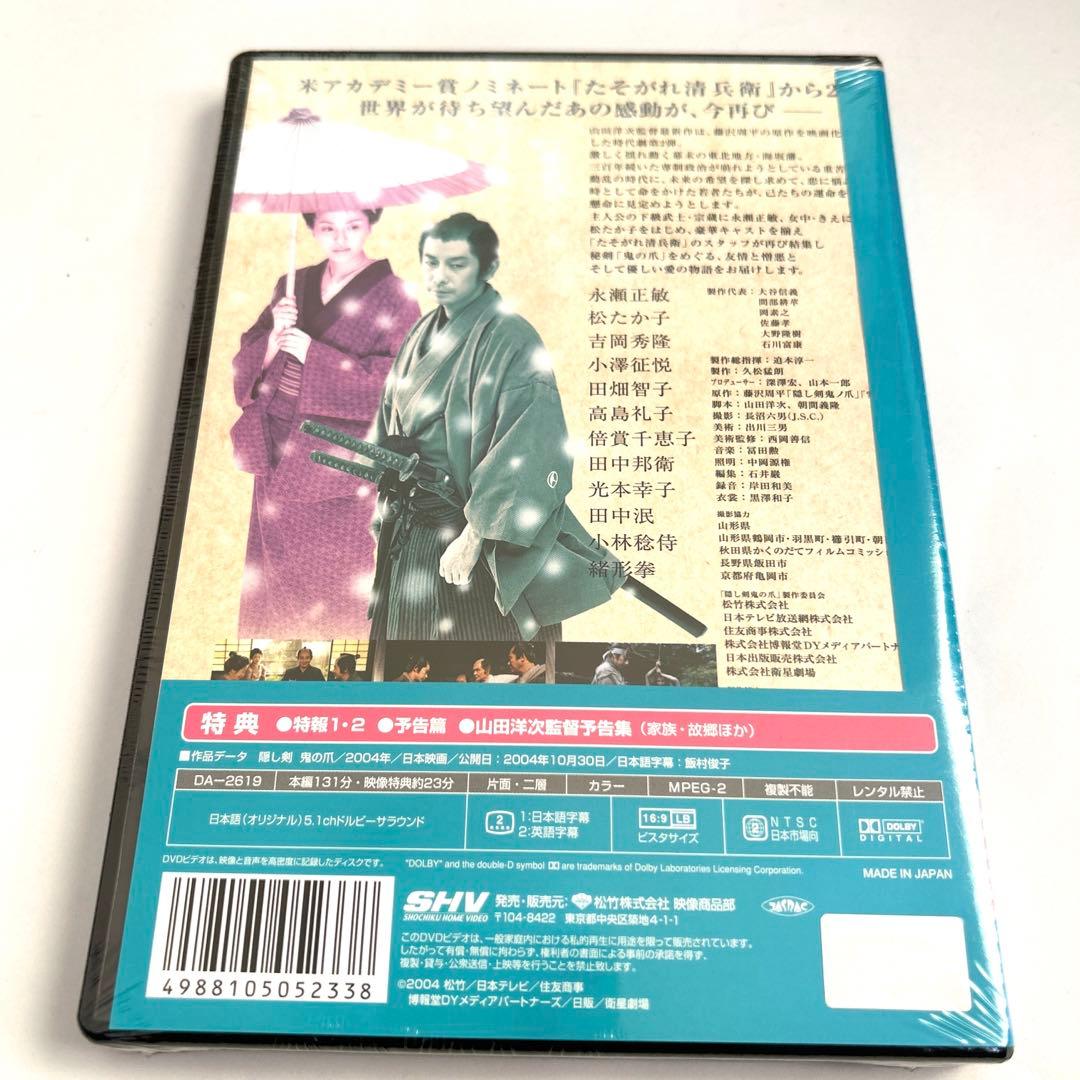 新品未開封】隠し剣 鬼の爪('04「隠し剣 鬼の爪」製作委員会) - メルカリ