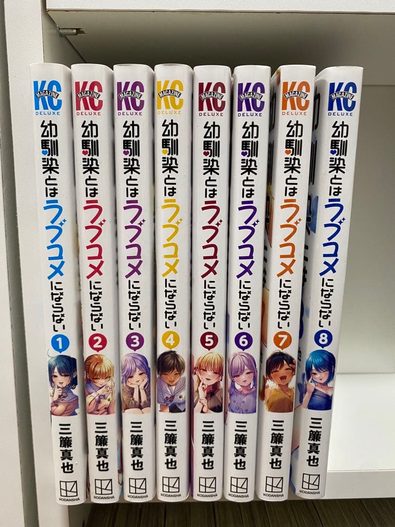 幼馴染とはラブコメにならない 1〜8巻セット 全巻初版 - メルカリ
