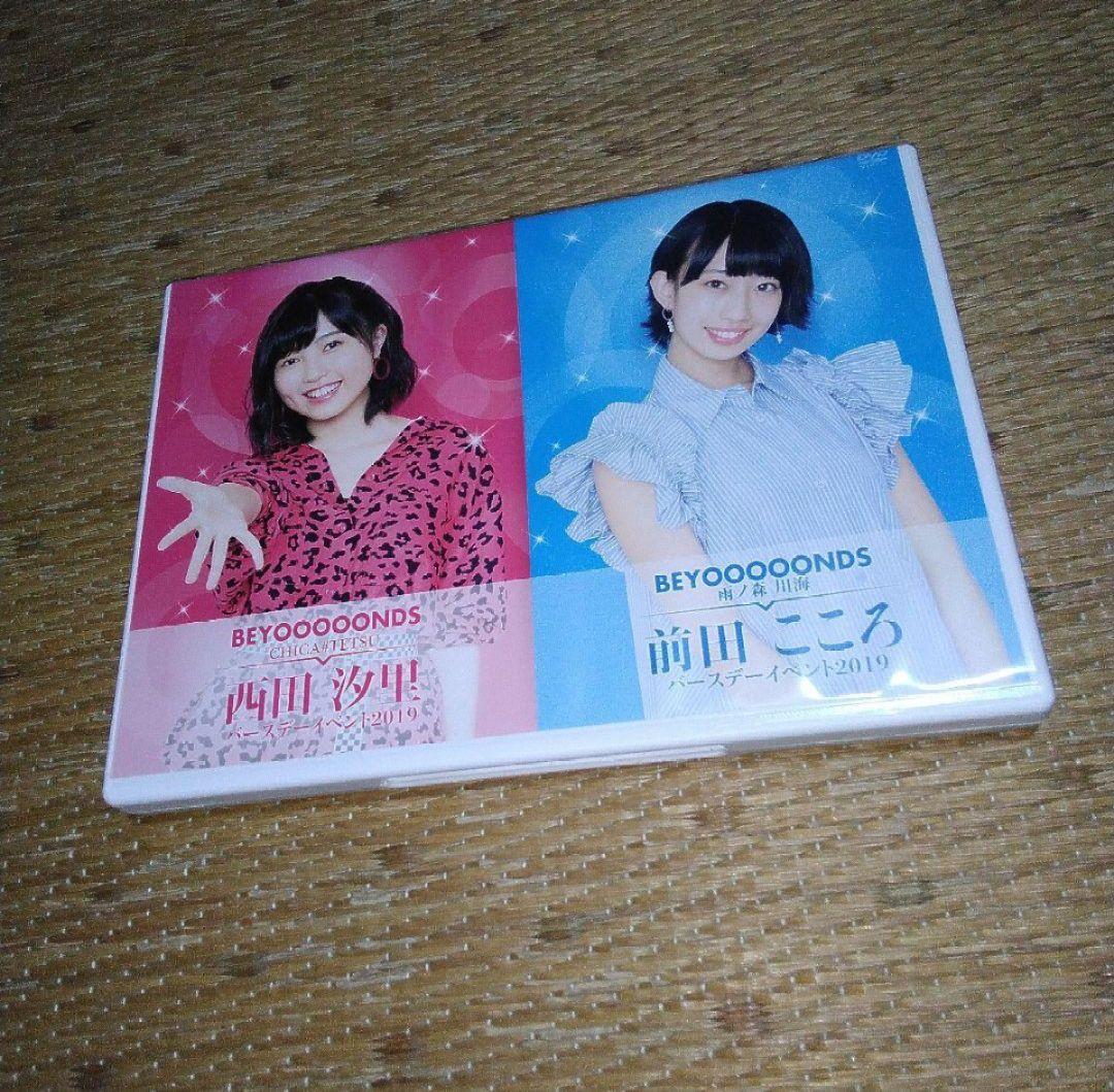 BEYOOOOONDS 西田汐里 前田こころ バースデーイベント2019 DVD - メルカリ