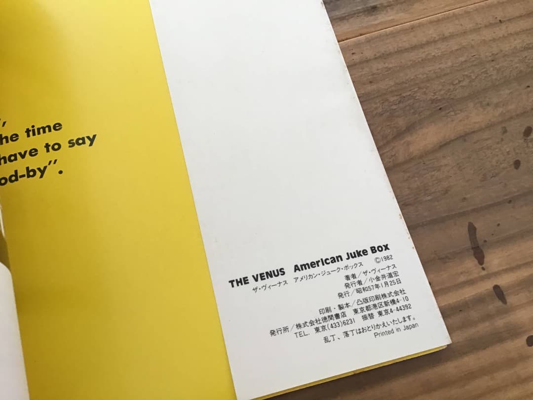 S/写真集/ヴィーナス/アメリカンジュークボックス/1982年/CONNY - メルカリ