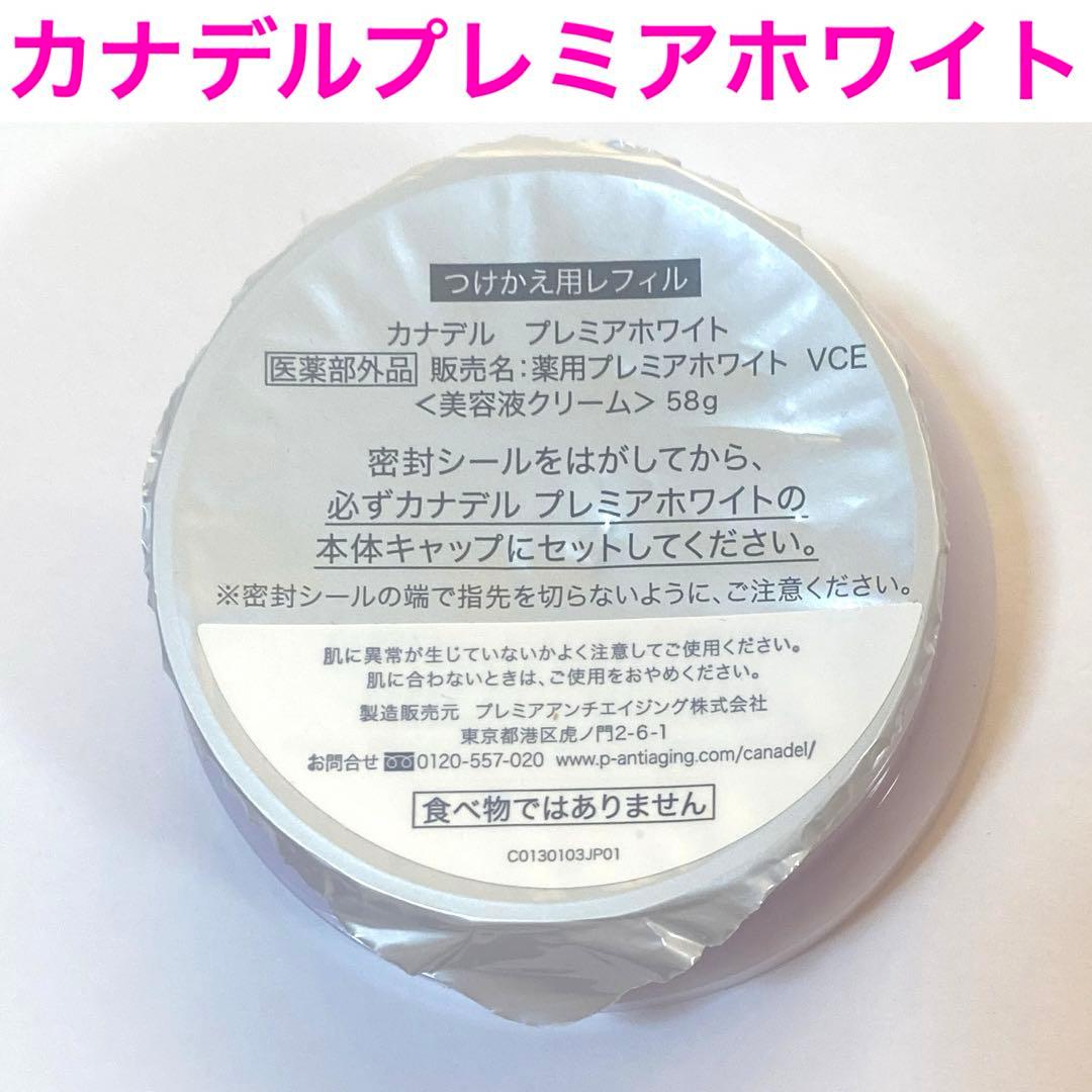 カナデル プレミアホワイト つけかえ用レフィル 58g - メルカリ