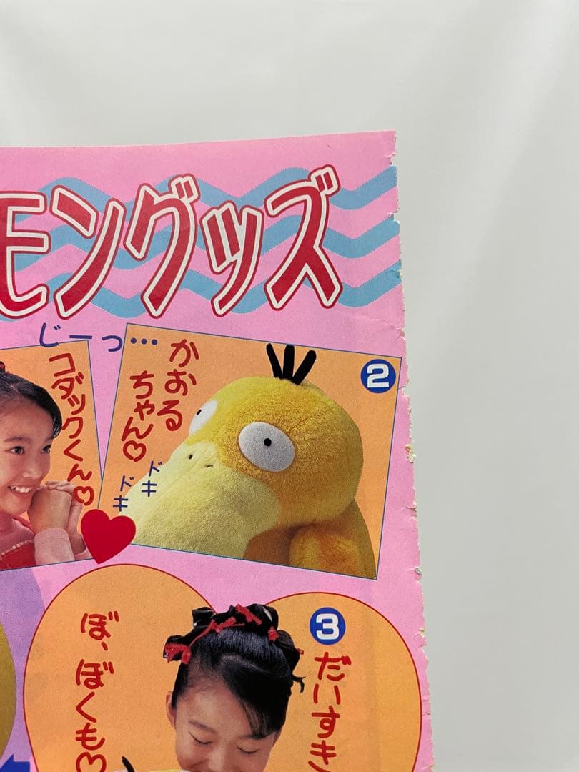 漫画 Pi Pi Piアドベンチャー ちゃお 切抜き 1999年 コダック - メルカリ