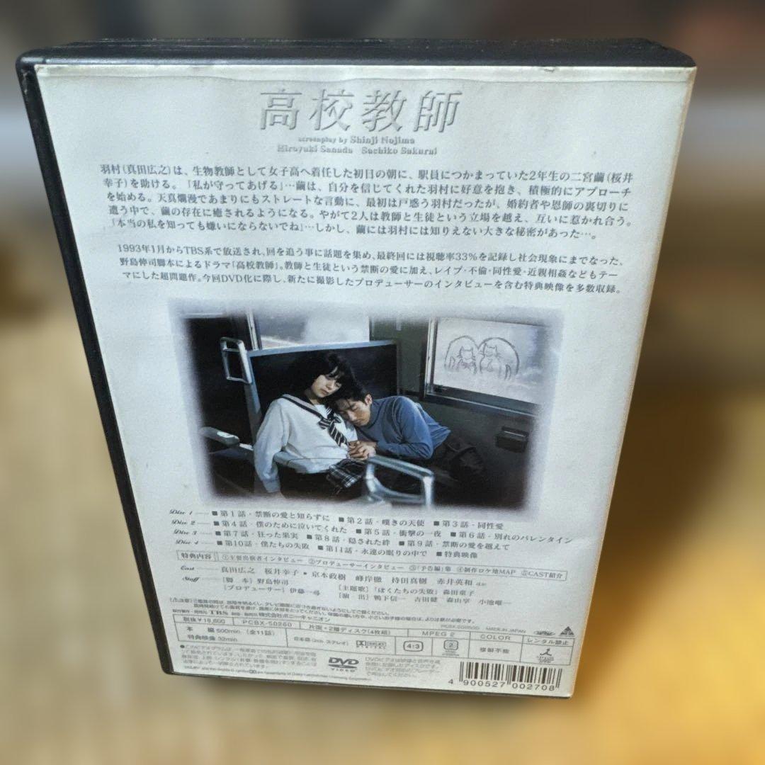 高校教師 DVD-BOX〈4枚組〉