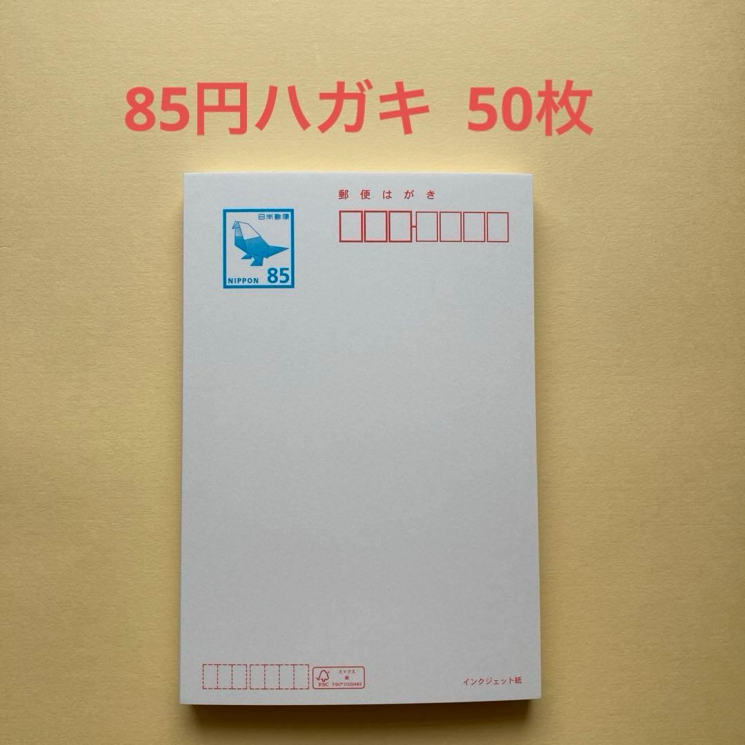 官製ハガキ 85円 50枚 (インクジェット紙) - メルカリ